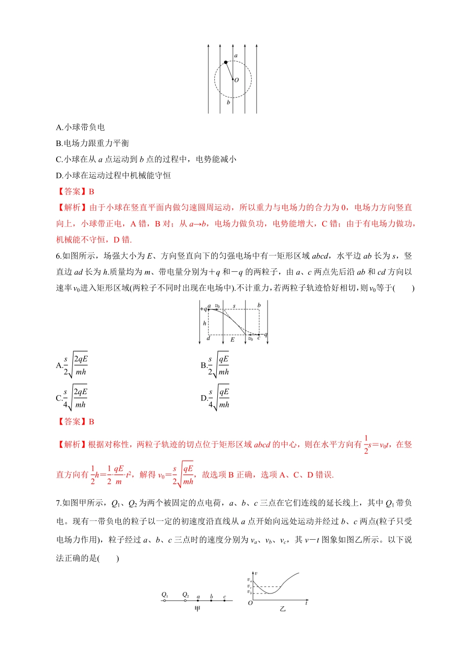 高中试卷-微型专题03带电粒子在电场中的运动（四种题型（练习题含答案.pdf_第3页