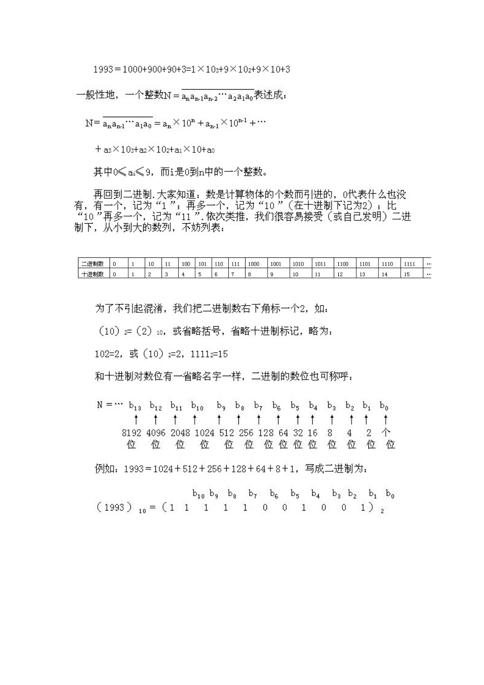 人教版数学三年级下册奥数知识点讲解第14课《从数的二进制谈起》测试试卷含答案.pdf_第2页