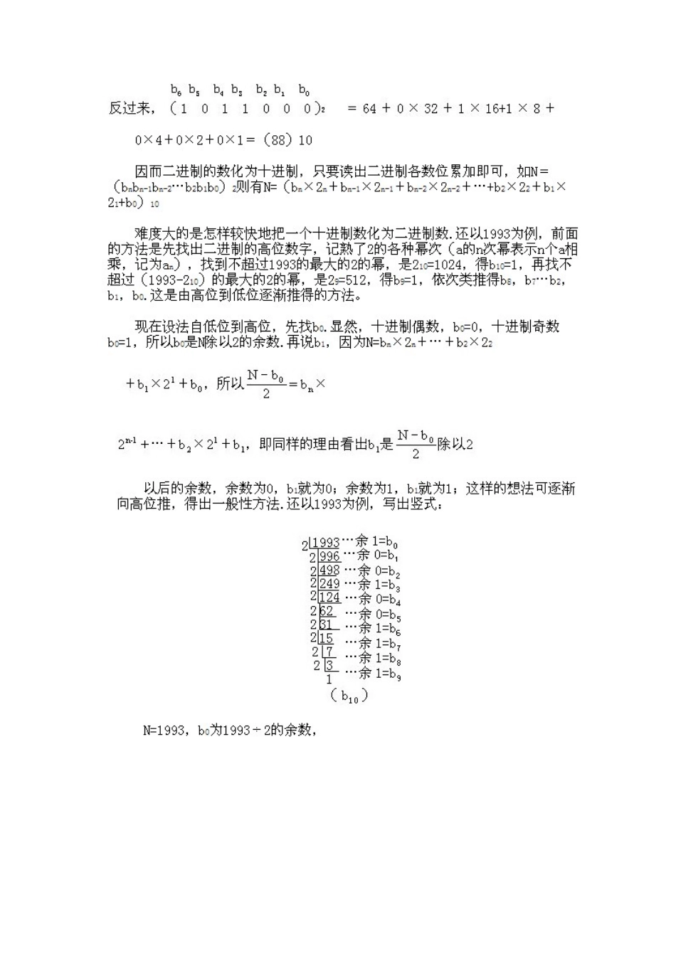人教版数学三年级下册奥数知识点讲解第14课《从数的二进制谈起》测试试卷含答案.pdf_第3页