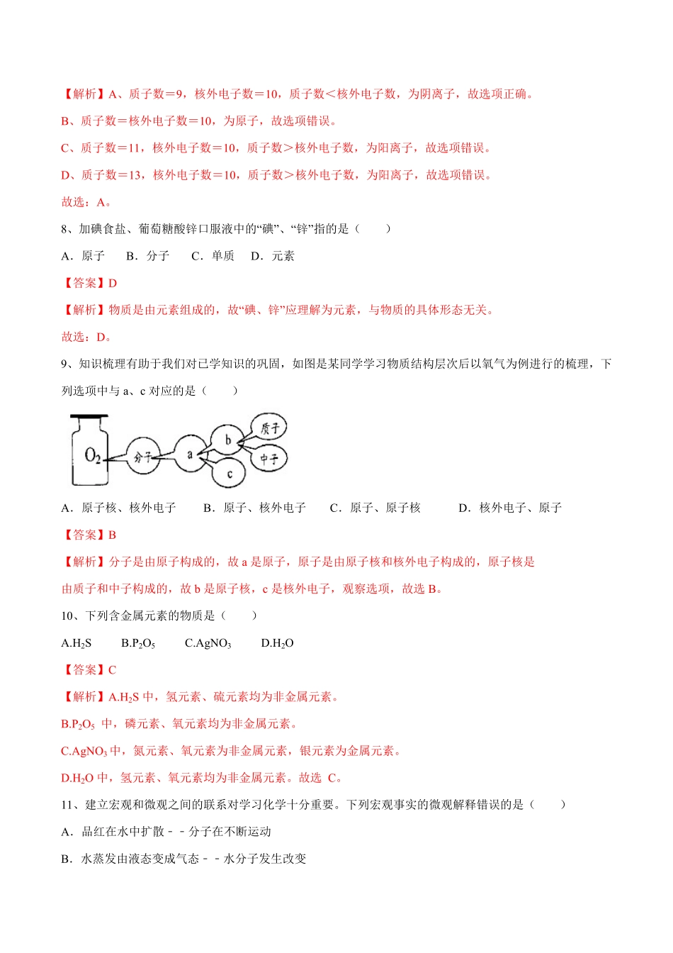 第三单元物质构成的奥秘单元测试（A卷-夯实基础（人教版.pdf_第3页
