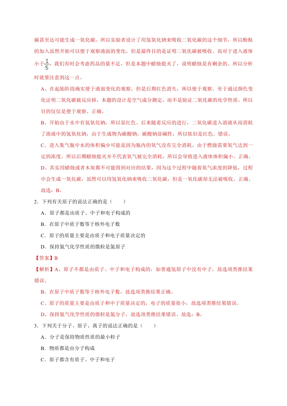 第三单元物质构成的奥秘（能力提升九年级化学上册单元测试定心卷（人教版.pdf_第2页