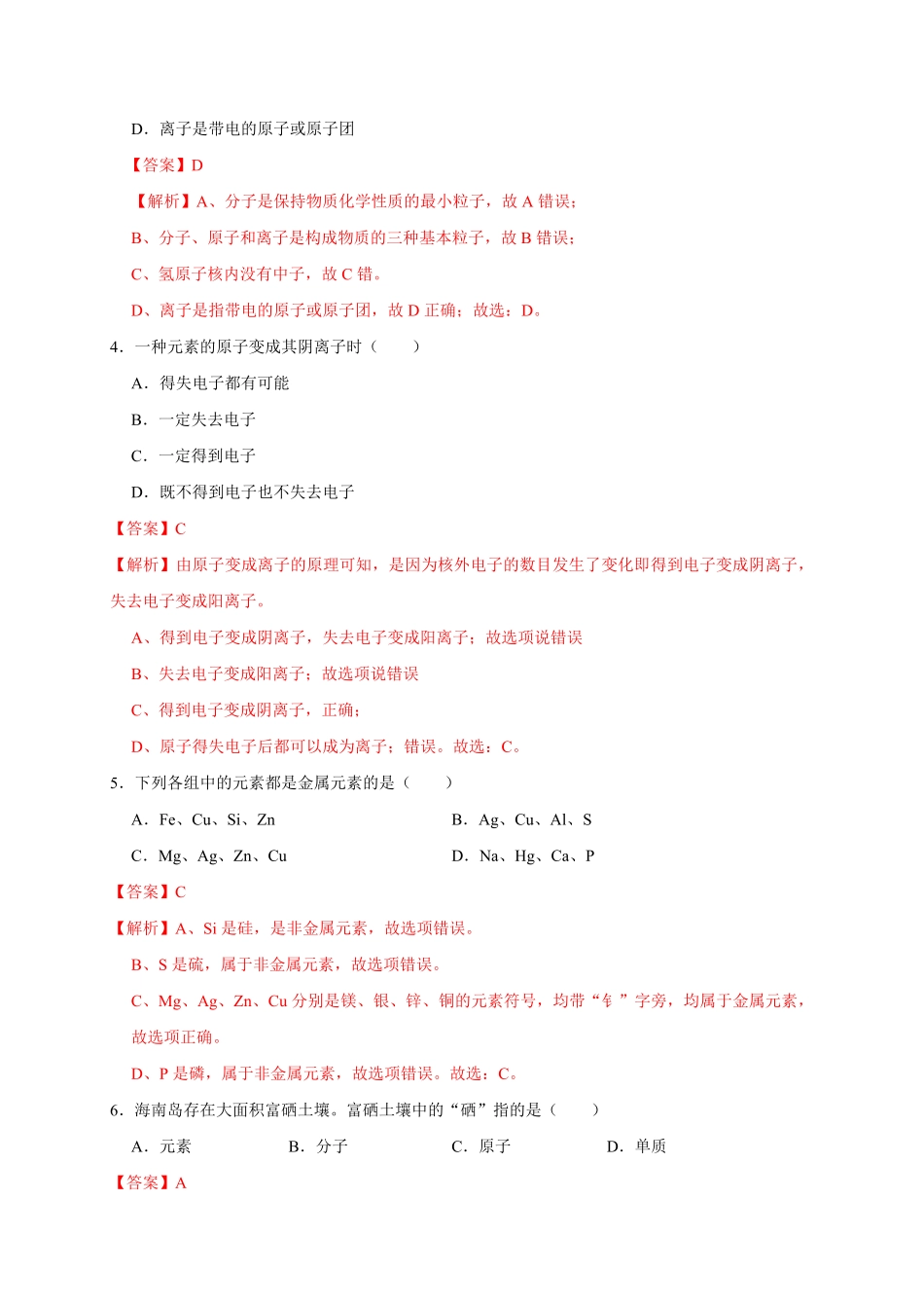 第三单元物质构成的奥秘（能力提升九年级化学上册单元测试定心卷（人教版.pdf_第3页