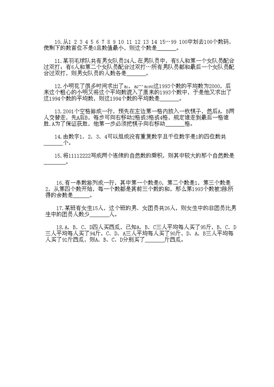 人教版数学三年级下册奥数知识点讲解第15课《综合练习》测试试卷含答案.pdf_第2页