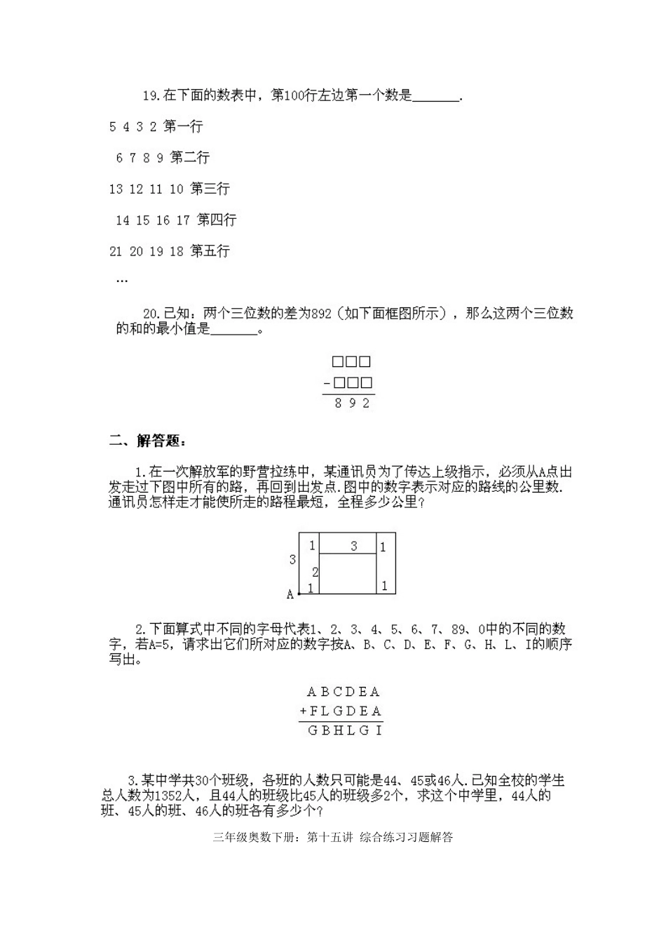 人教版数学三年级下册奥数知识点讲解第15课《综合练习》测试试卷含答案.pdf_第3页