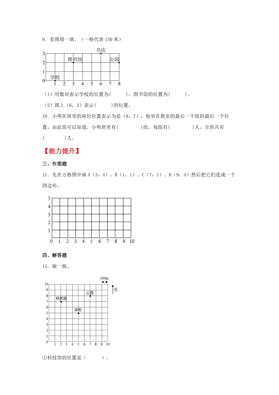 人教版数学五年级上册【分层作业】2.2平面图上标出物体的位置测试试卷含答案.pdf_第3页