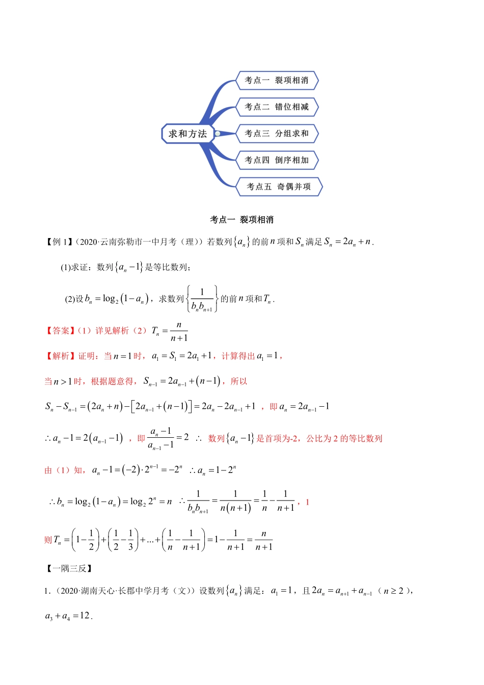 高中试卷-拓展二数列求和的方法（精讲含答案.pdf_第3页