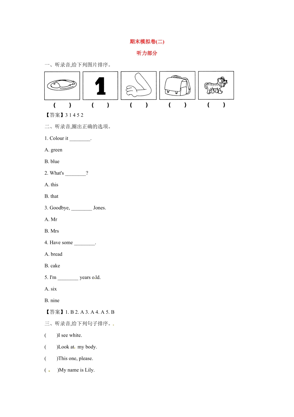 三年级上册英语试卷期末模拟卷二及人教PEP-含答案.pdf_第1页
