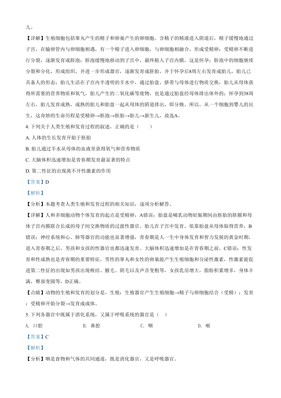 解析：湖北省武汉四中七年级下册第一次月考生物试卷.pdf_第2页
