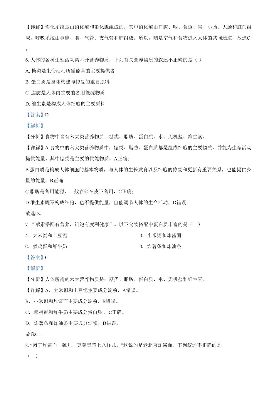 解析：湖北省武汉四中七年级下册第一次月考生物试卷.pdf_第3页