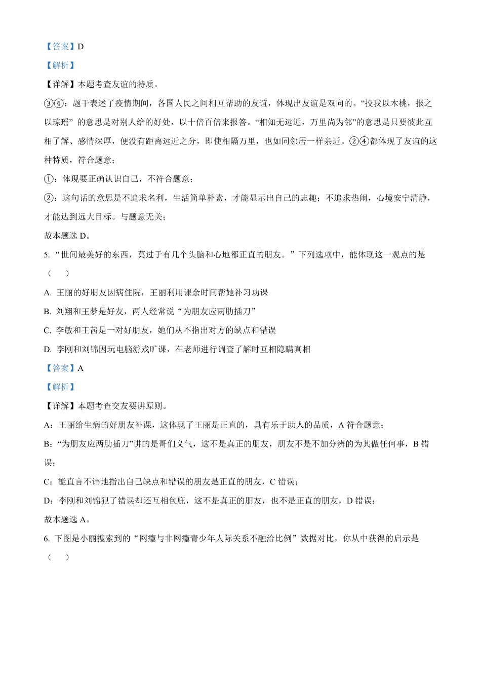 解析：湖北省武汉市硚口区年七年级上册期末道德与法治试卷.pdf_第3页