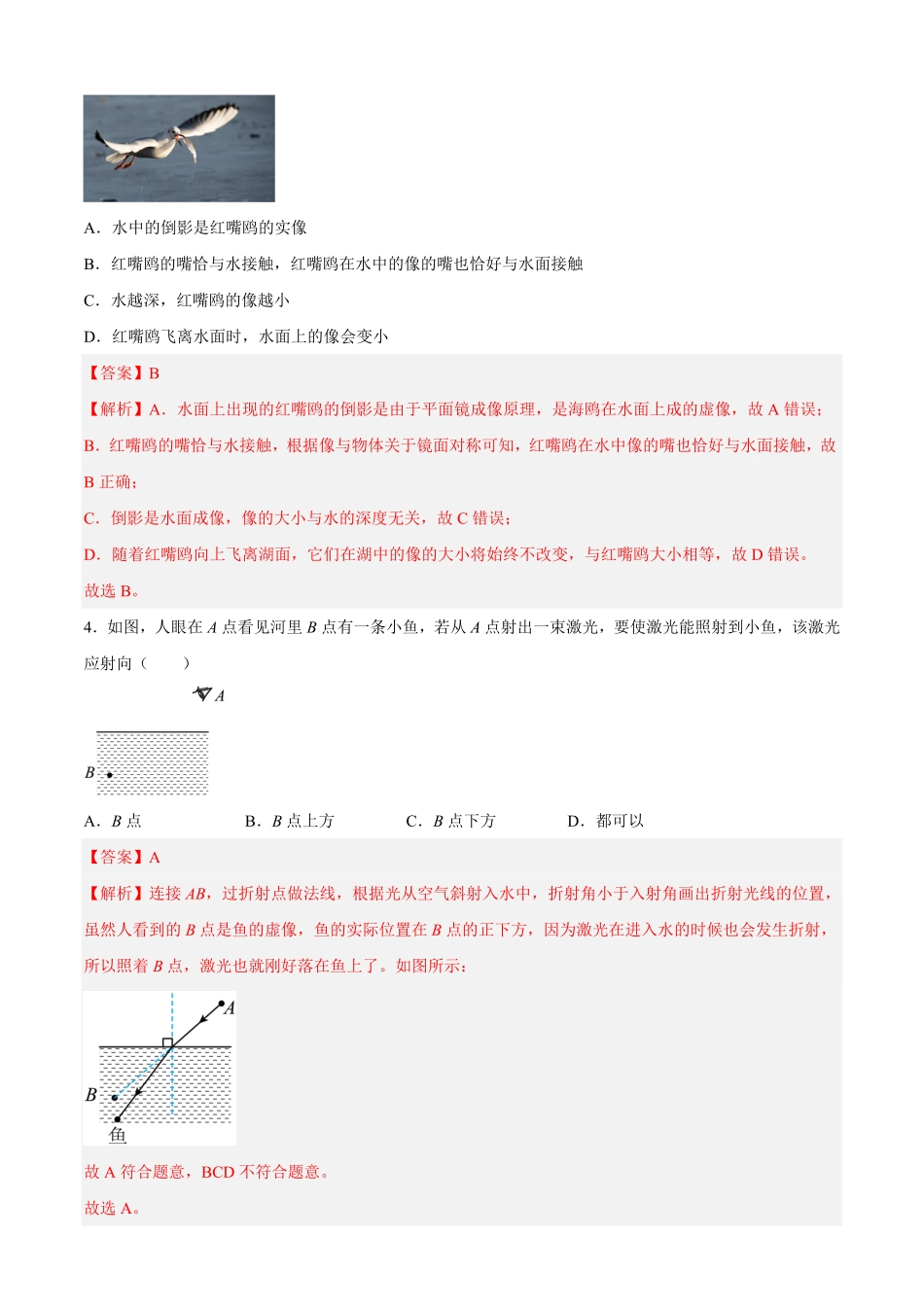 第三次阶段性测试（B卷-能力提升八年级物理上册名校单元双测AB卷（人教版.pdf_第2页