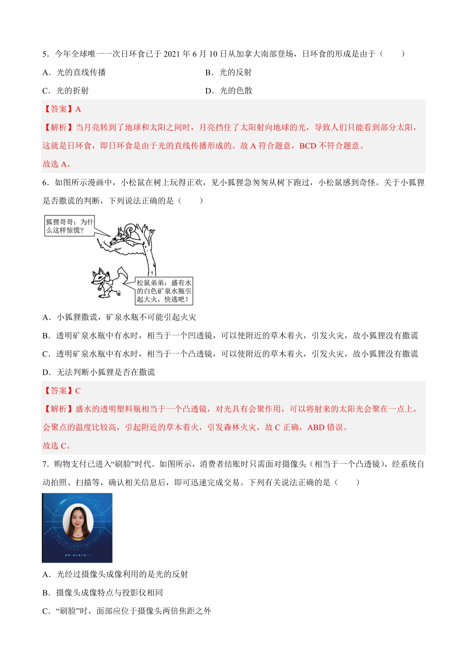 第三次阶段性测试（B卷-能力提升八年级物理上册名校单元双测AB卷（人教版.pdf_第3页