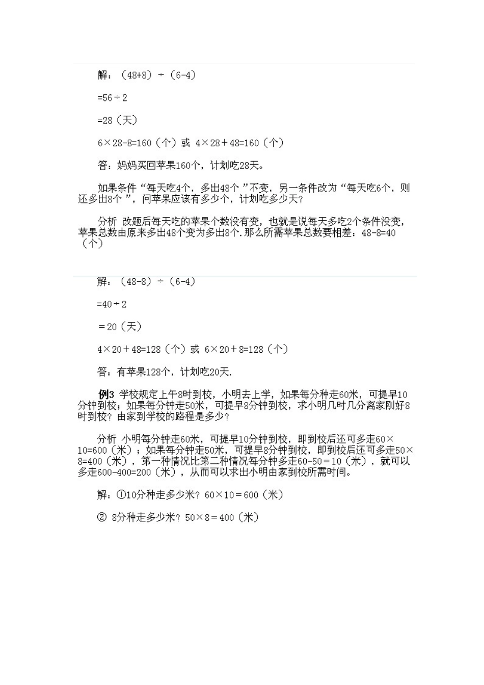 人教版数学三年级下册奥数知识点讲解第12课《盈亏问题》测试试卷含答案.pdf_第3页