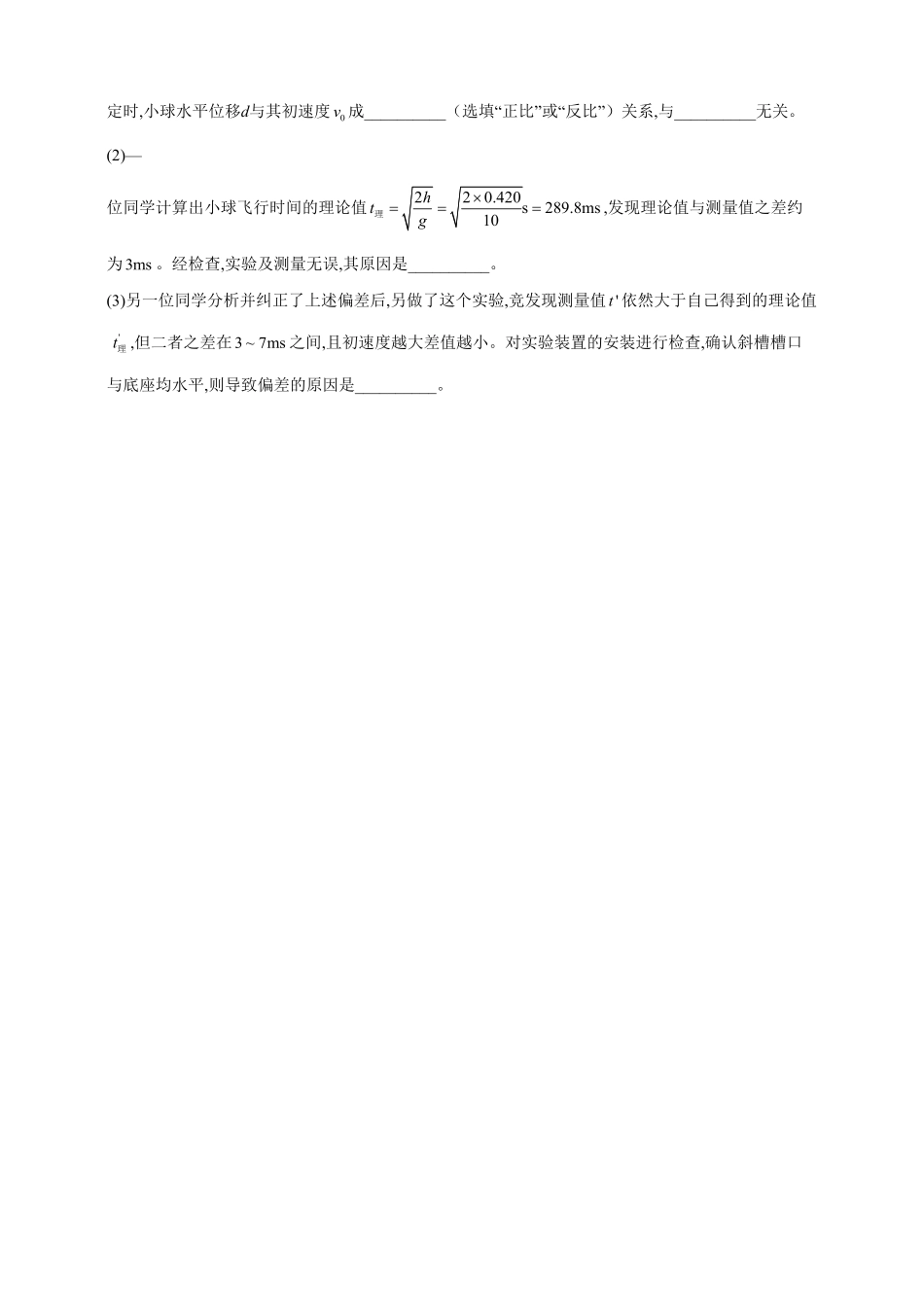 高中试卷-人教版（2019物理必修第二册同步练习5.3实验：探究平抛运动的特点含答案.pdf_第3页