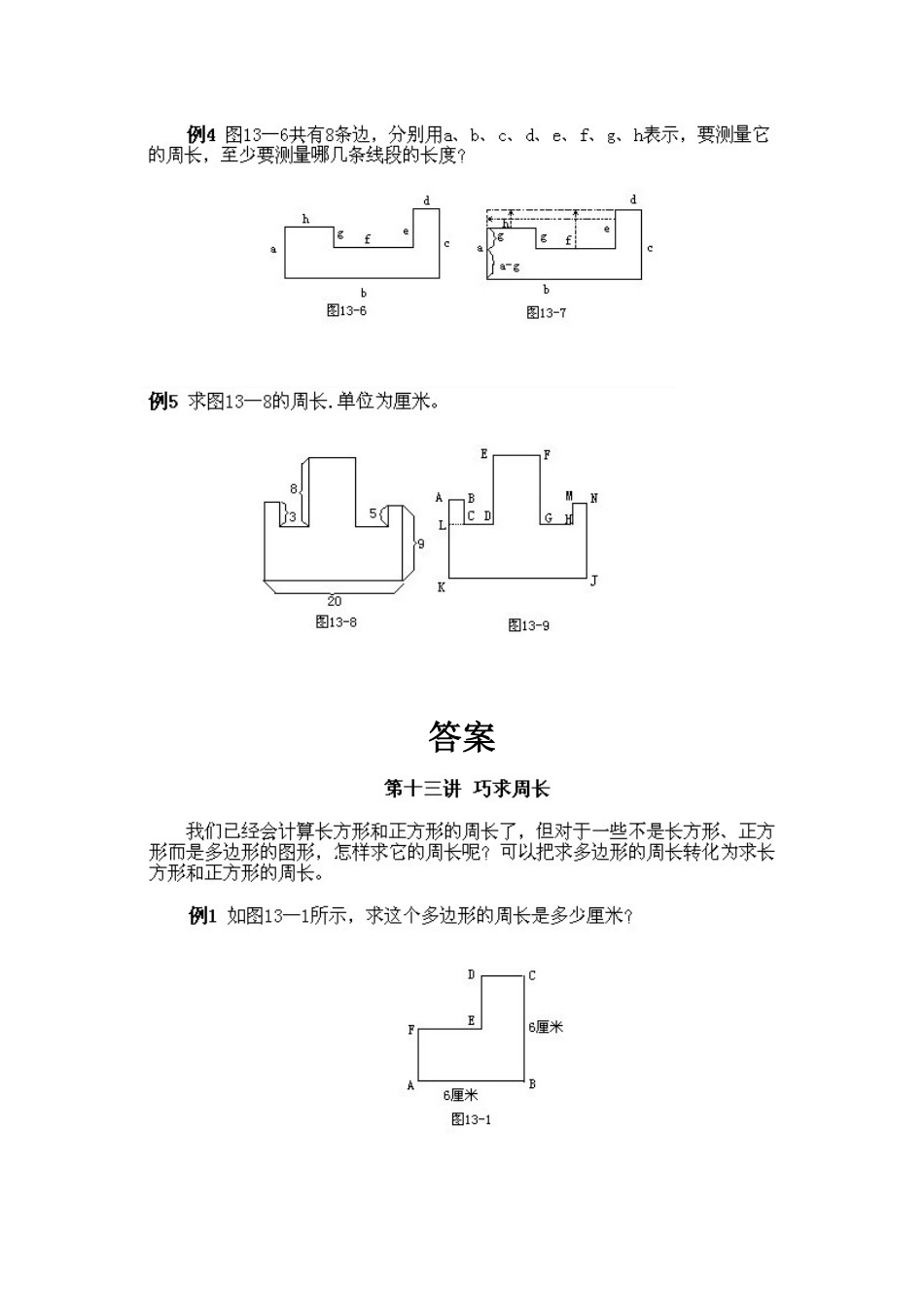 人教版数学三年级下册奥数知识点讲解第13课《巧求周长》测试试卷含答案.pdf_第2页