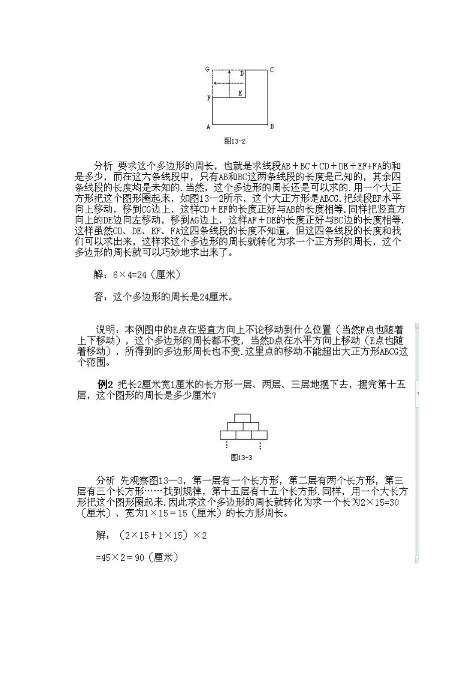 人教版数学三年级下册奥数知识点讲解第13课《巧求周长》测试试卷含答案.pdf_第3页