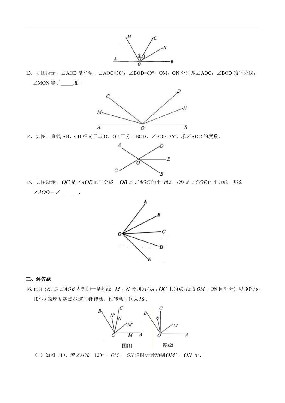 人教版初一七年级上册数学课时练《角的比较与运算》03（含答案.pdf_第3页