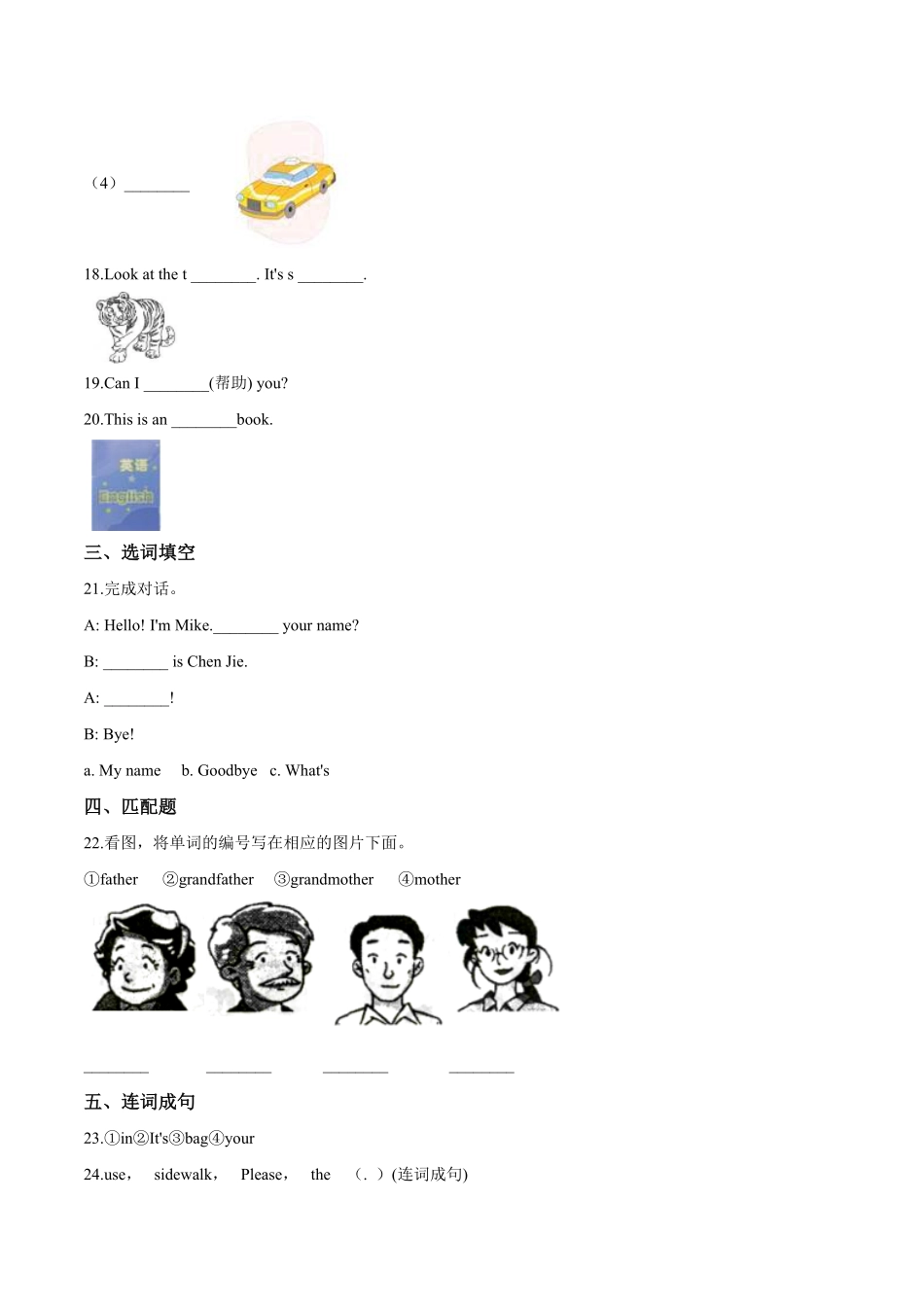 三年级上册英语第一单元过关测试B卷Unit1Hello!人教PEP版版解析-含答案.pdf_第3页