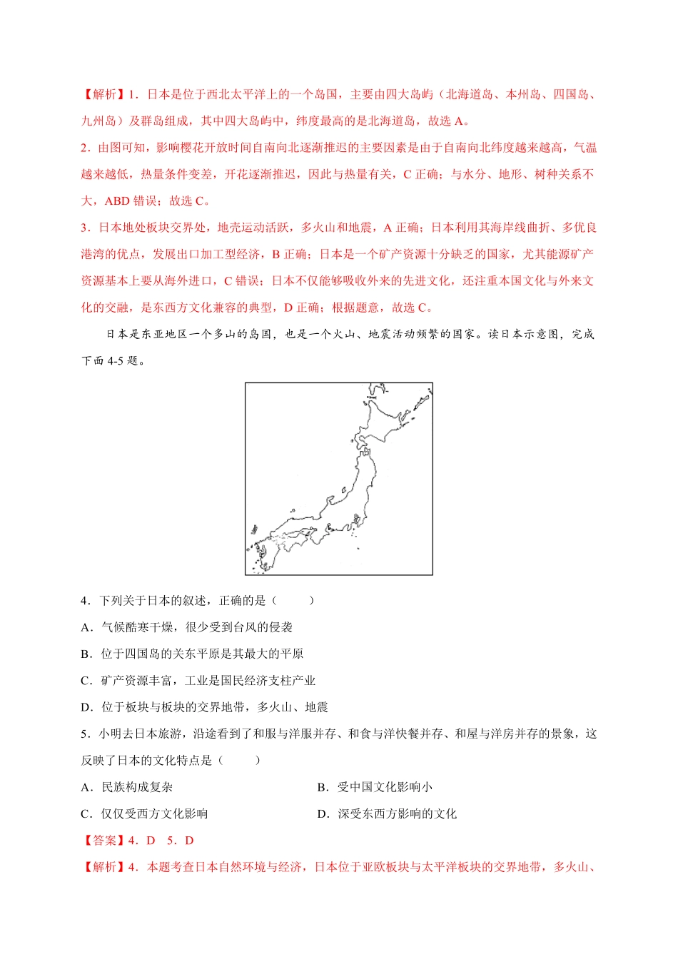 第七章我们邻近的地区和国家（提分小卷【单元测试】年七年级地理下册尖子生选拔卷（人教版.pdf_第2页