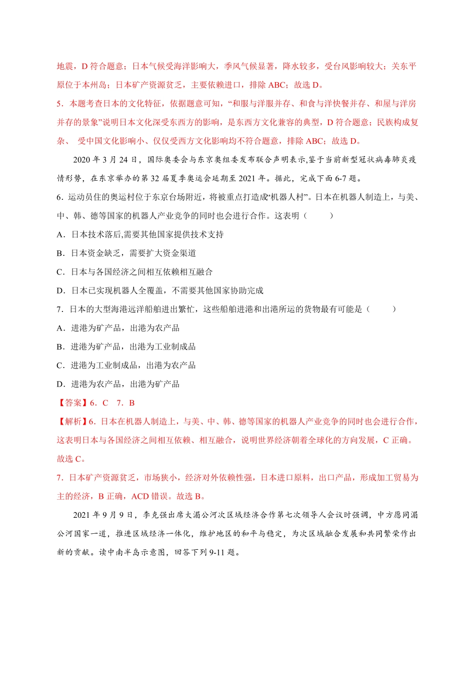 第七章我们邻近的地区和国家（提分小卷【单元测试】年七年级地理下册尖子生选拔卷（人教版.pdf_第3页