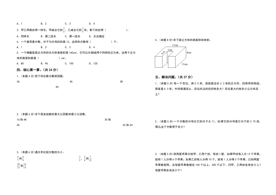 五年级数学下册期中检测卷拓展卷人教版-含答案.pdf_第2页