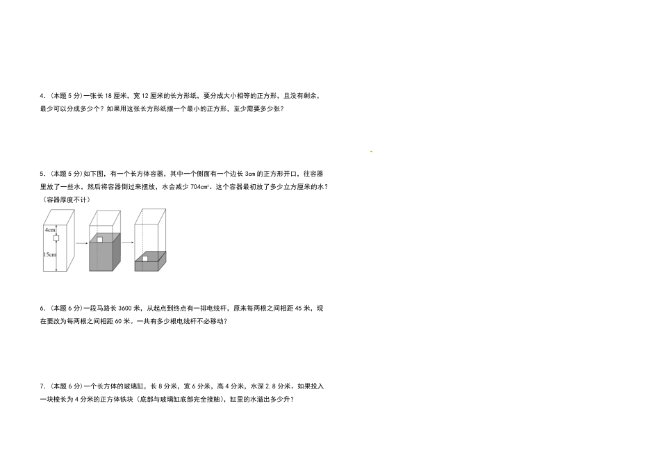 五年级数学下册期中检测卷拓展卷人教版-含答案.pdf_第3页