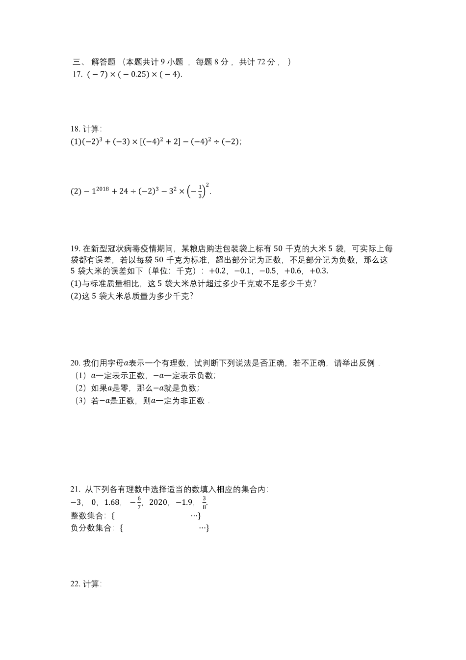 人教版初一七年级上册数学第1章有理数单元测试含答案.pdf_第2页