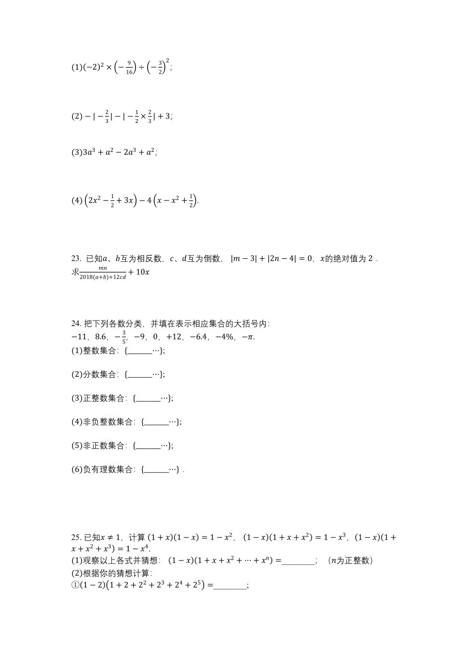 人教版初一七年级上册数学第1章有理数单元测试含答案.pdf_第3页