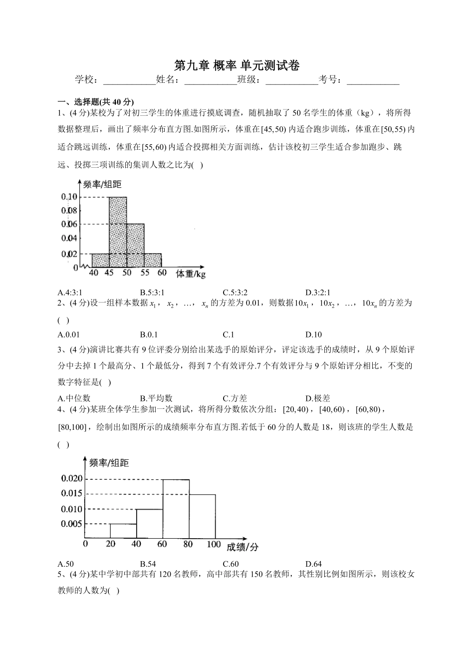 高中试卷-人教A版2019必修二第九章概率单元测试卷（Word版含解析含答案.pdf_第1页