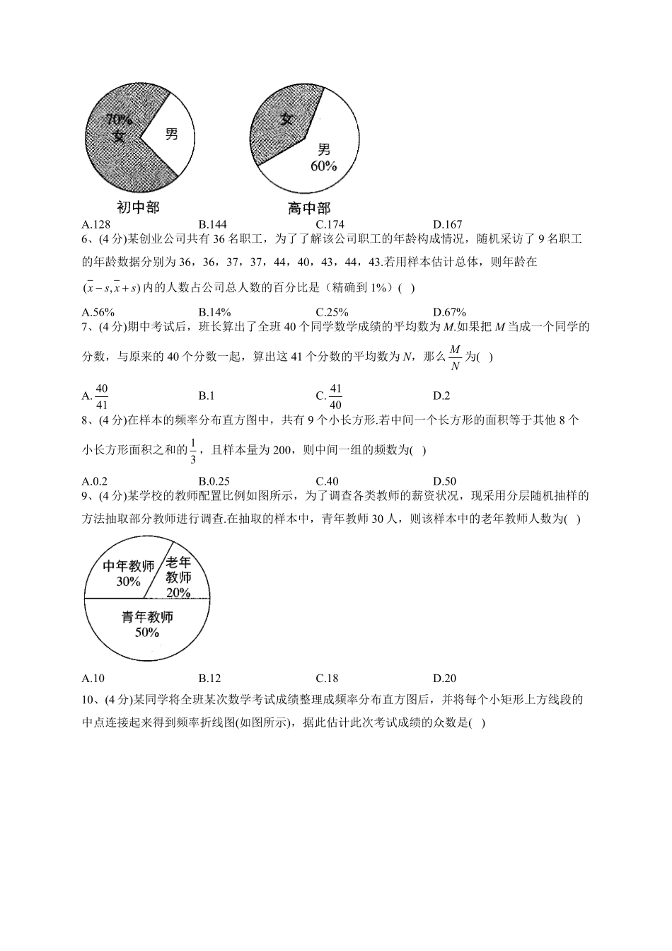 高中试卷-人教A版2019必修二第九章概率单元测试卷（Word版含解析含答案.pdf_第2页