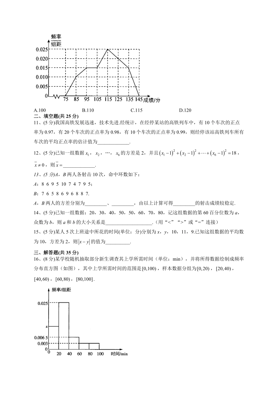 高中试卷-人教A版2019必修二第九章概率单元测试卷（Word版含解析含答案.pdf_第3页