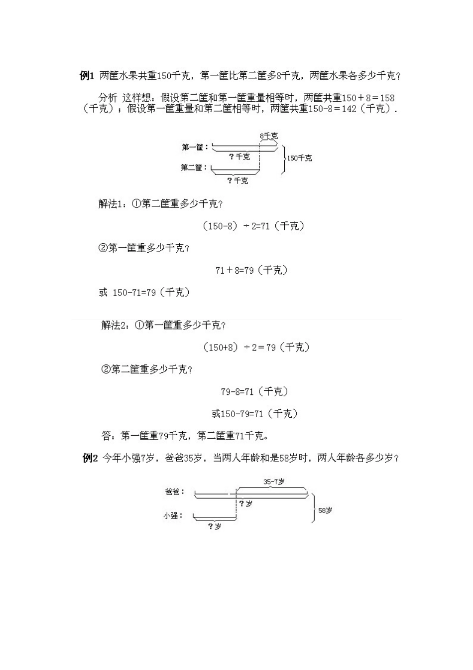 人教版数学三年级下册奥数知识点讲解第9课《和差问题》测试试卷含答案.pdf_第2页