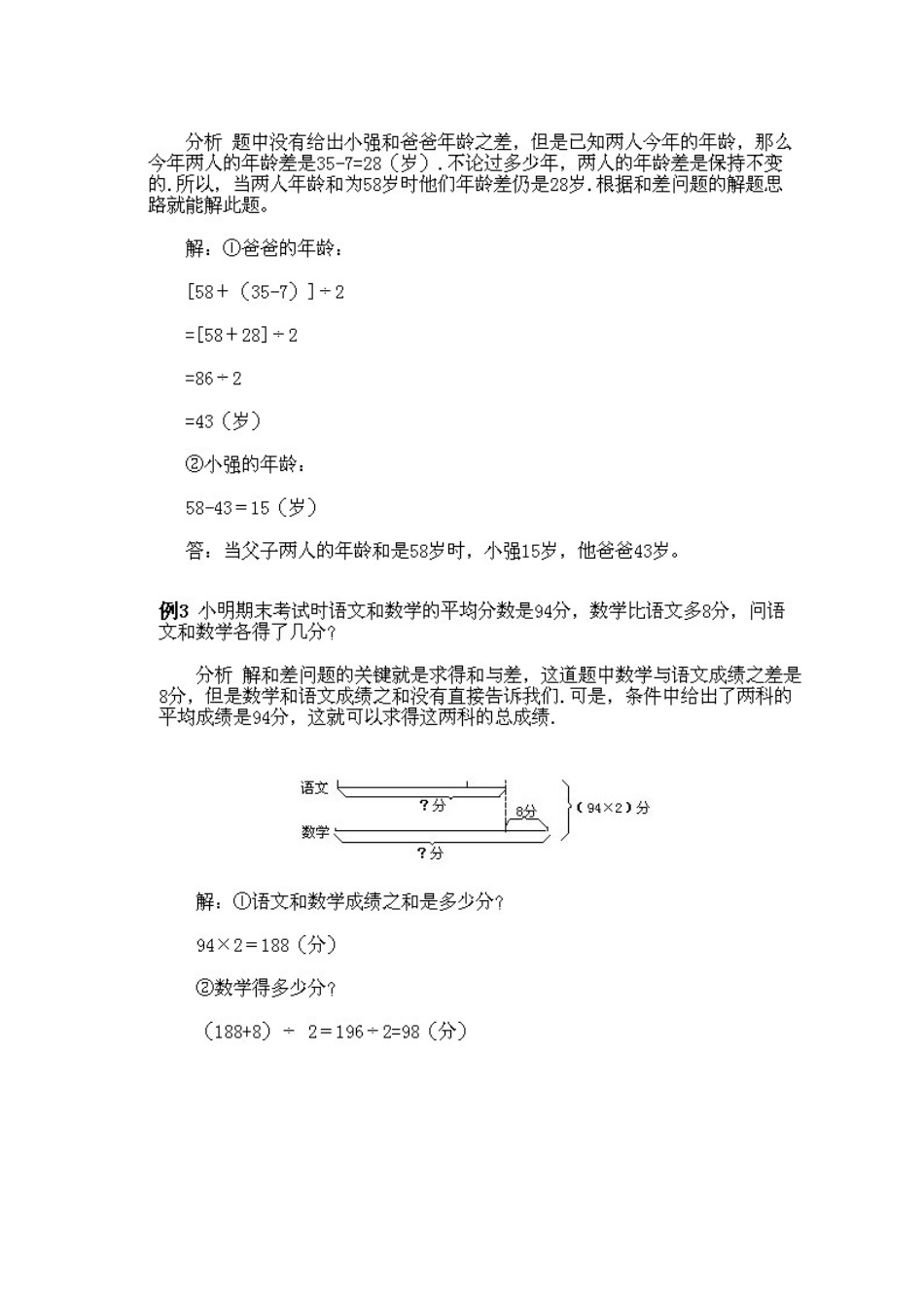 人教版数学三年级下册奥数知识点讲解第9课《和差问题》测试试卷含答案.pdf_第3页