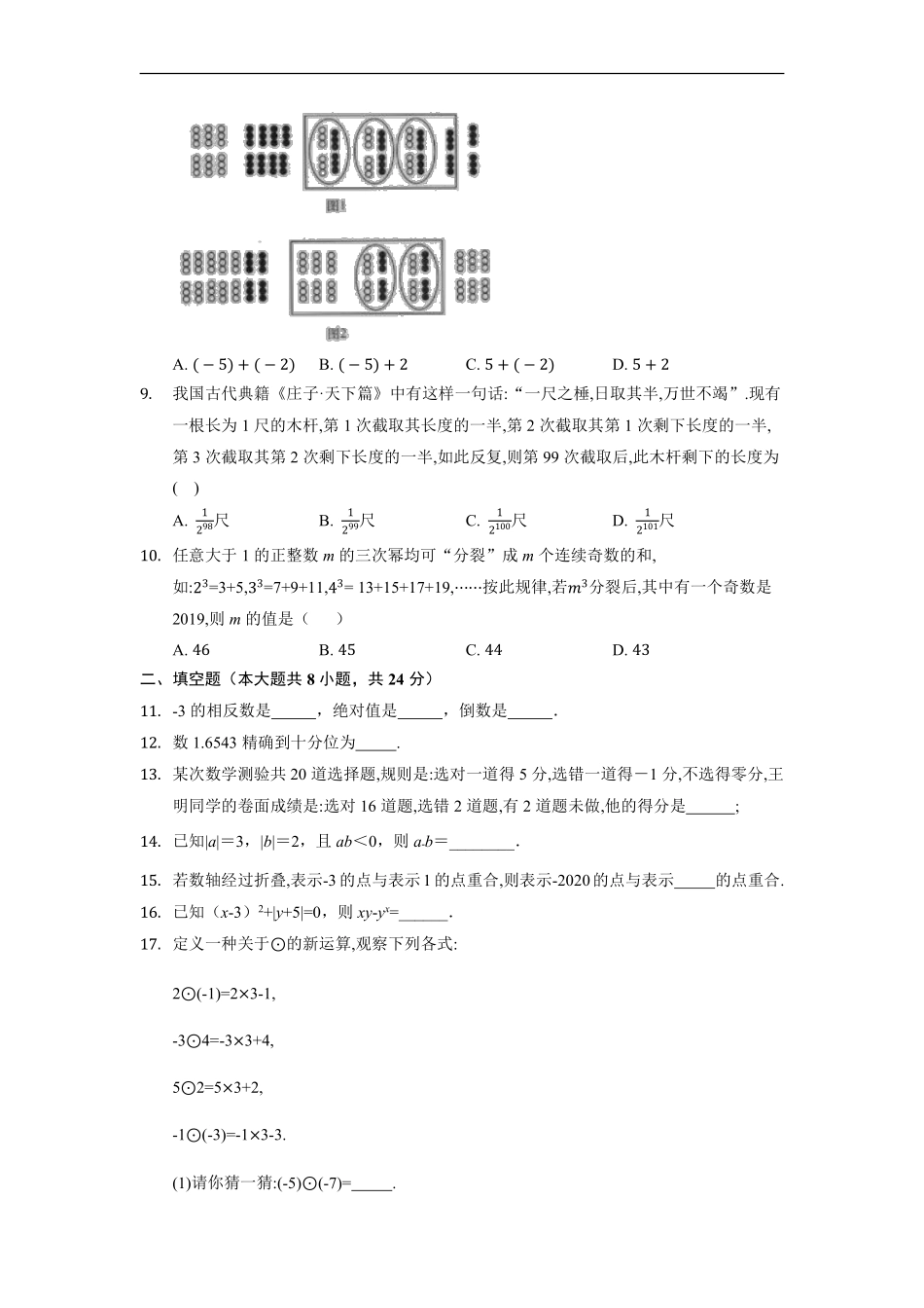 人教版初一七年级上册数学第1章有理数单元测试含答案1.pdf_第2页