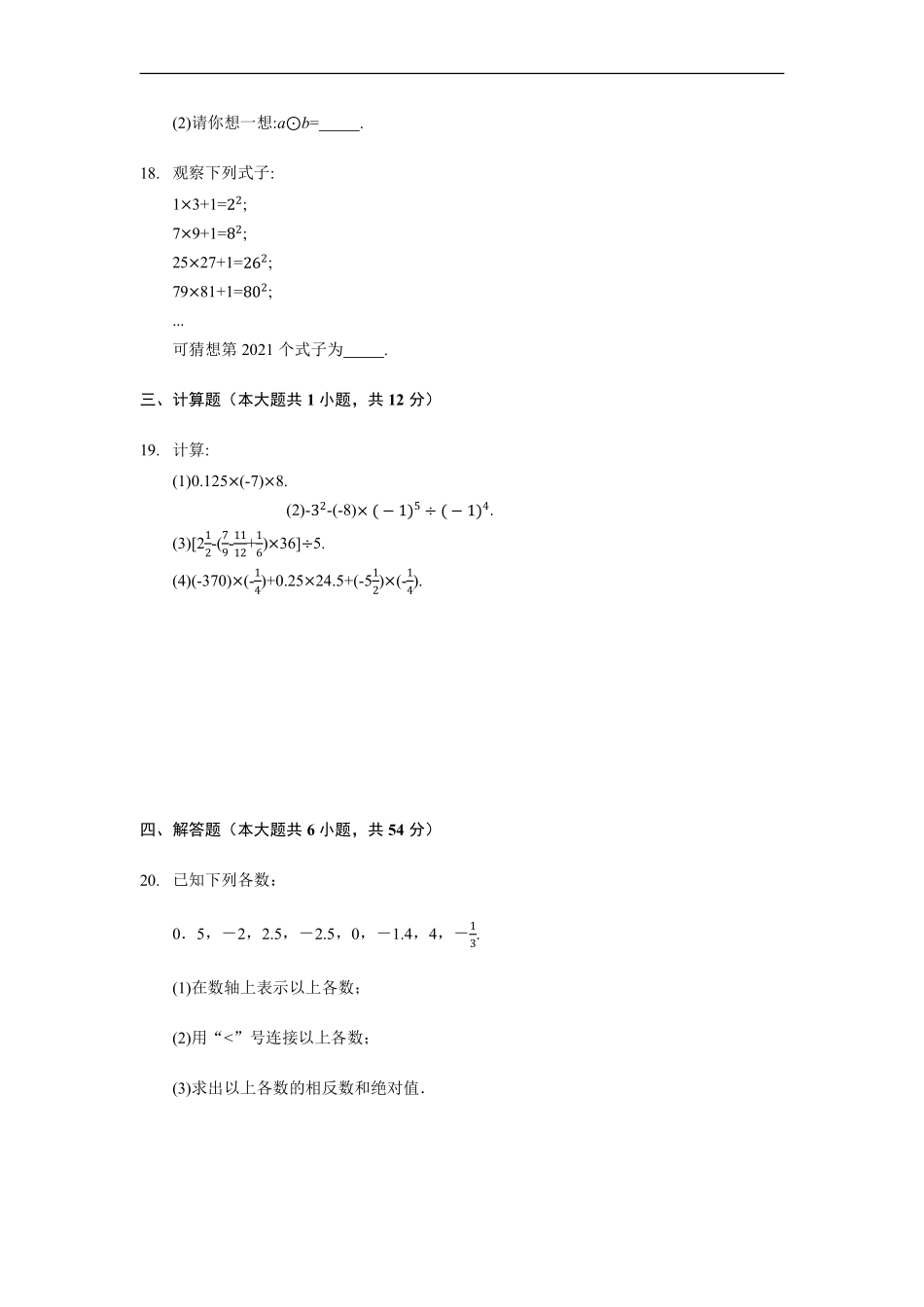 人教版初一七年级上册数学第1章有理数单元测试含答案1.pdf_第3页