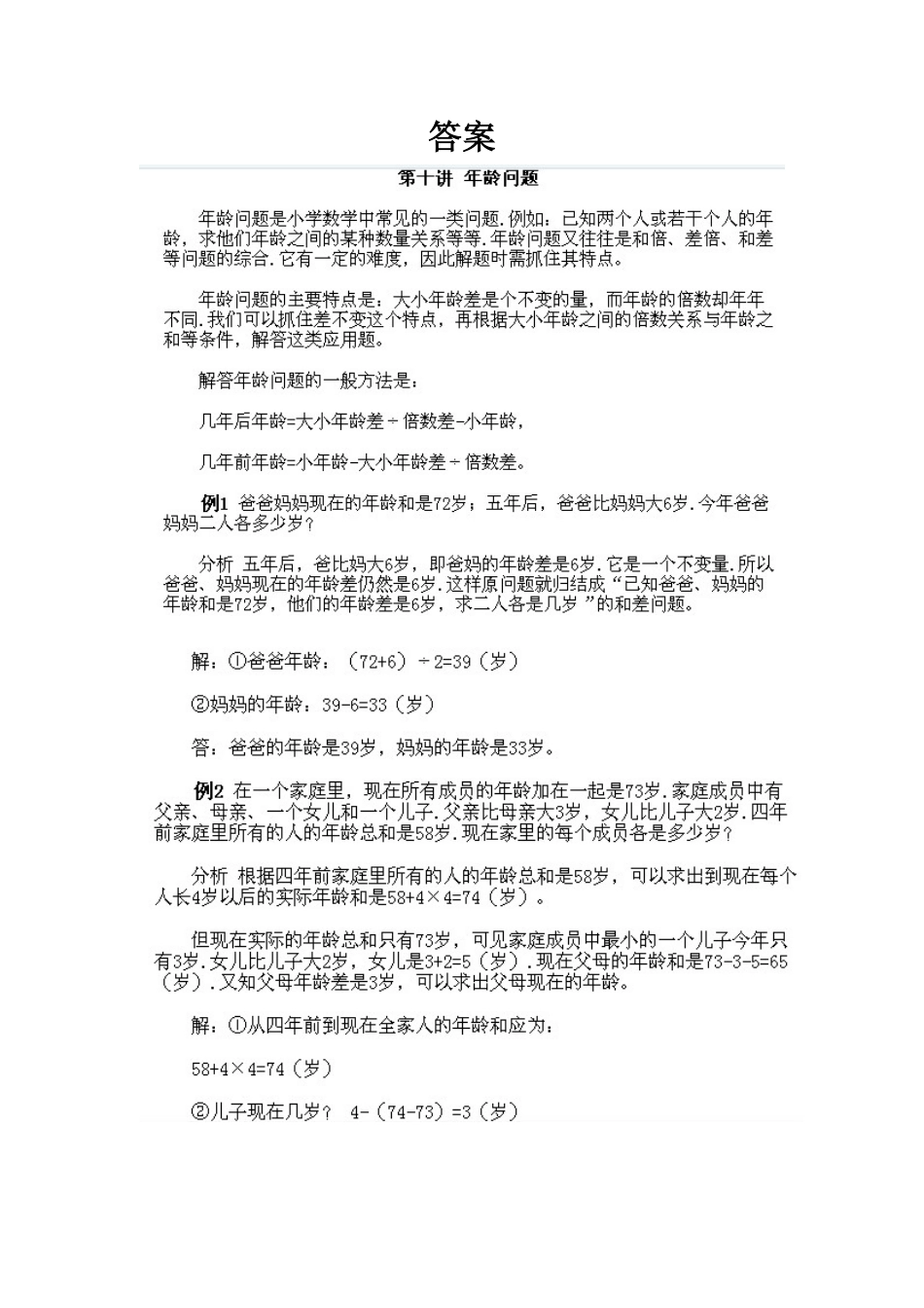 人教版数学三年级下册奥数知识点讲解第10课《年龄问题》测试试卷含答案.pdf_第2页