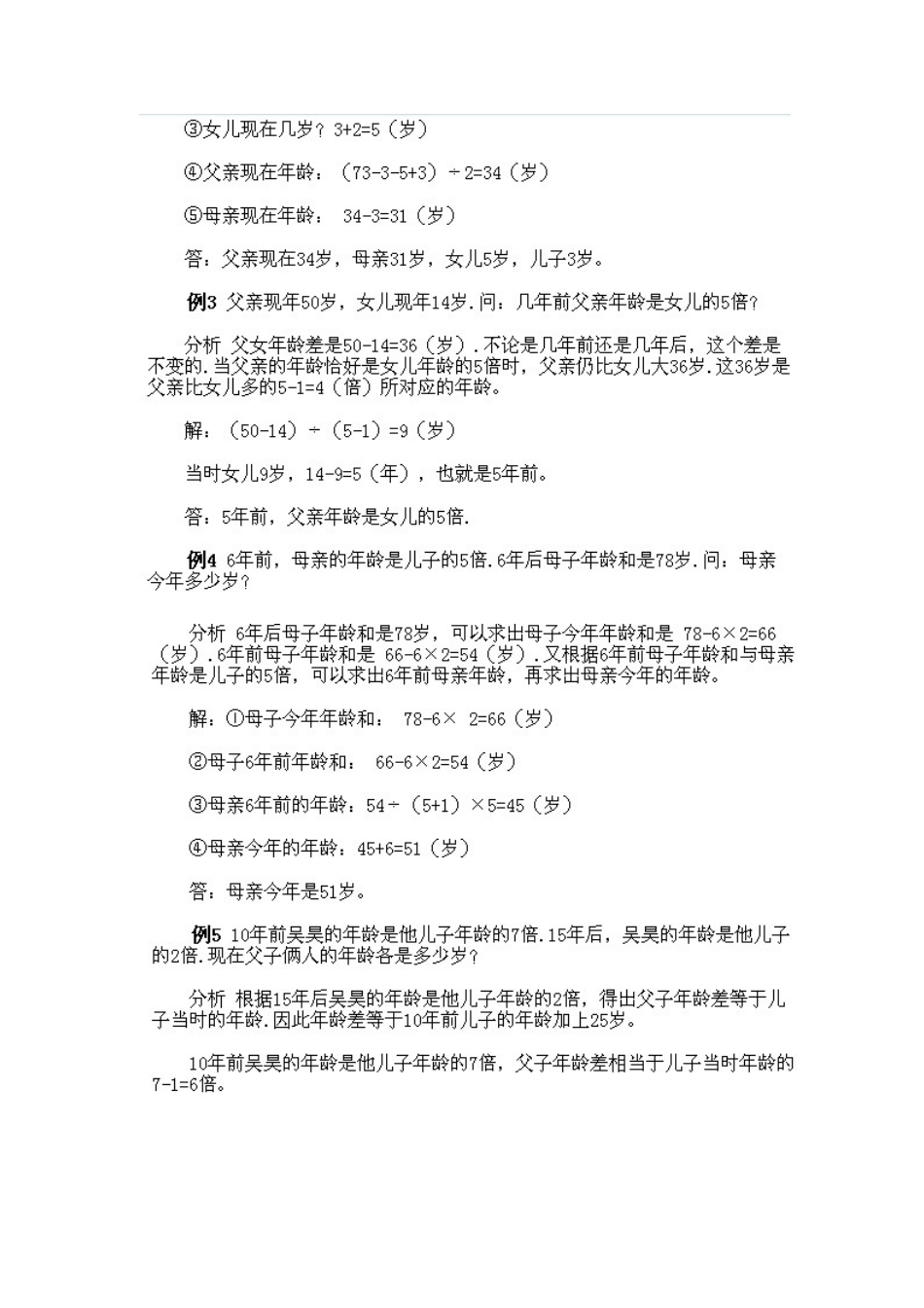 人教版数学三年级下册奥数知识点讲解第10课《年龄问题》测试试卷含答案.pdf_第3页