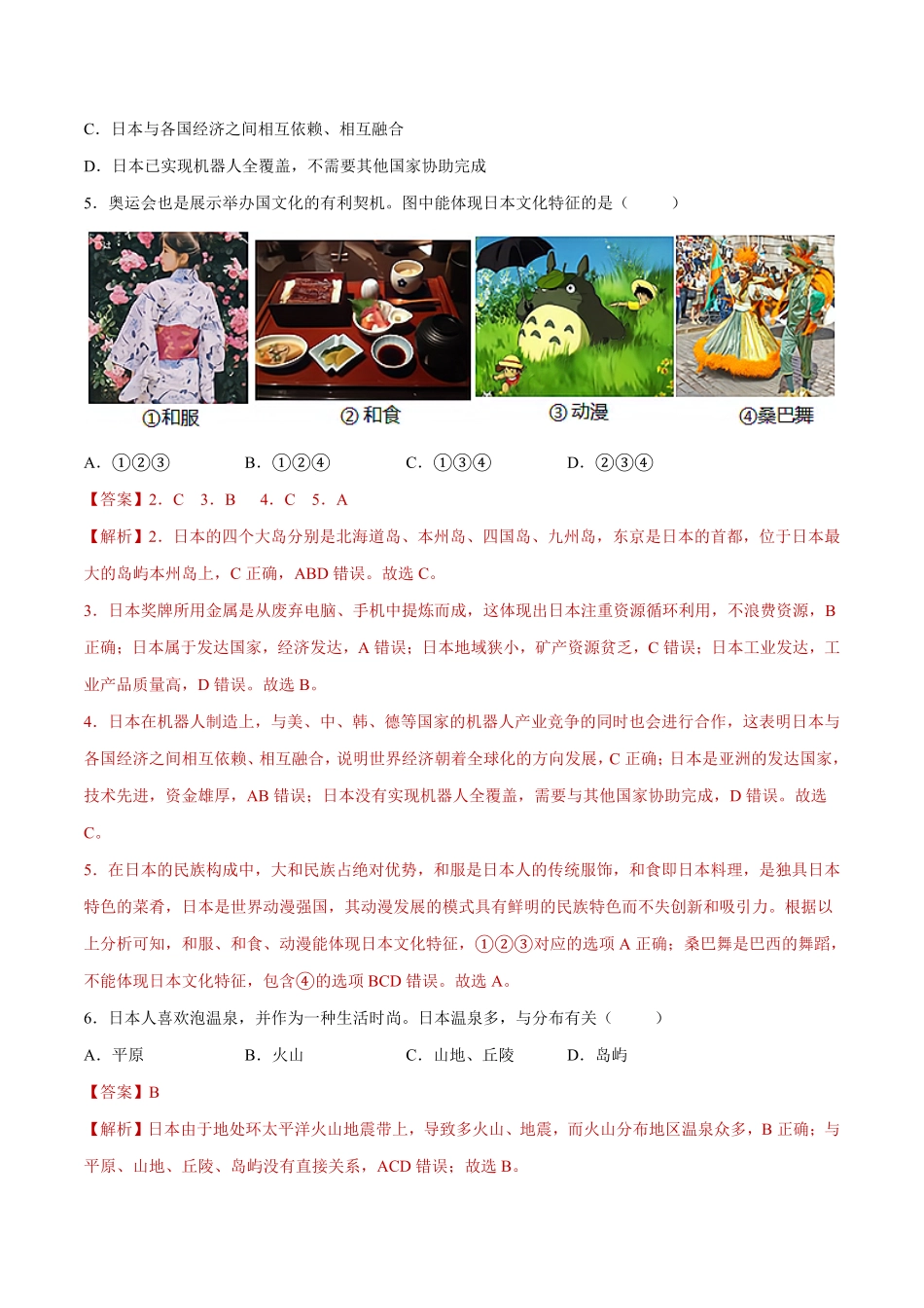 第七章我们邻近的地区和国家（单元测试七年级地理下册同步课堂（人教版含答案.pdf_第2页