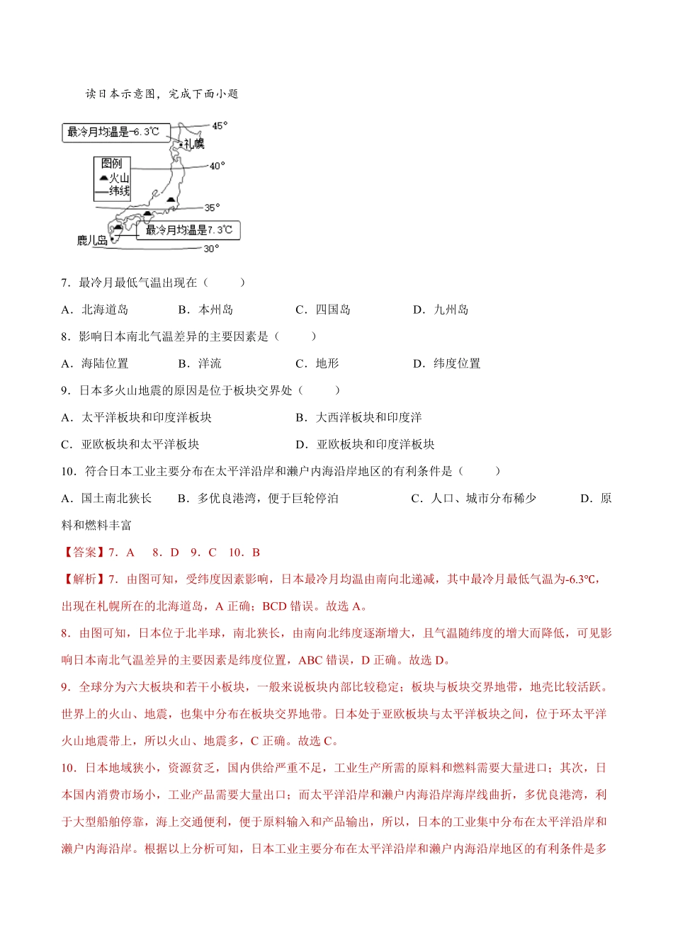 第七章我们邻近的地区和国家（单元测试七年级地理下册同步课堂（人教版含答案.pdf_第3页