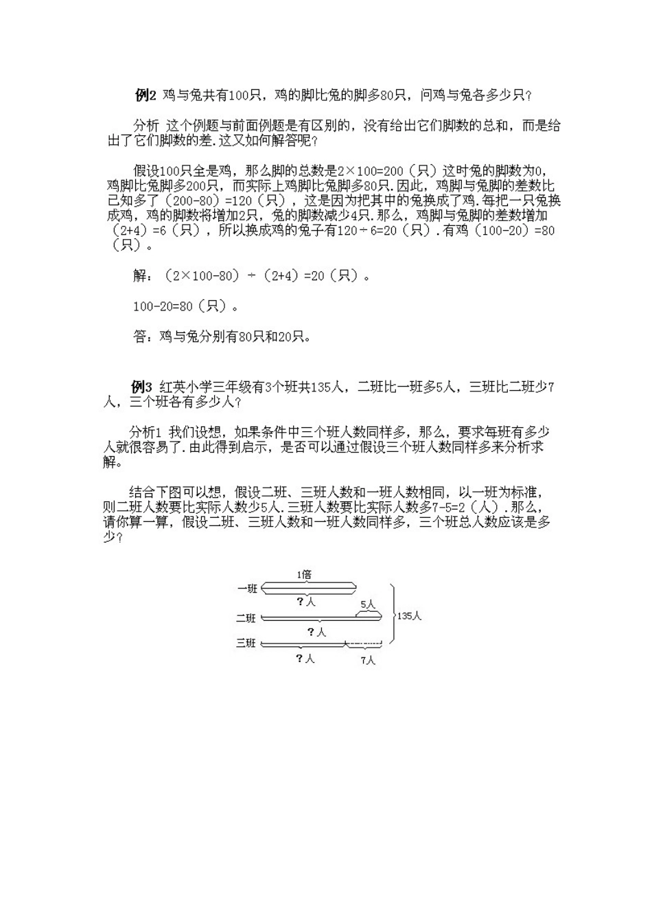 人教版数学三年级下册奥数知识点讲解第11课《鸡兔同笼问题》测试试卷含答案.pdf_第3页