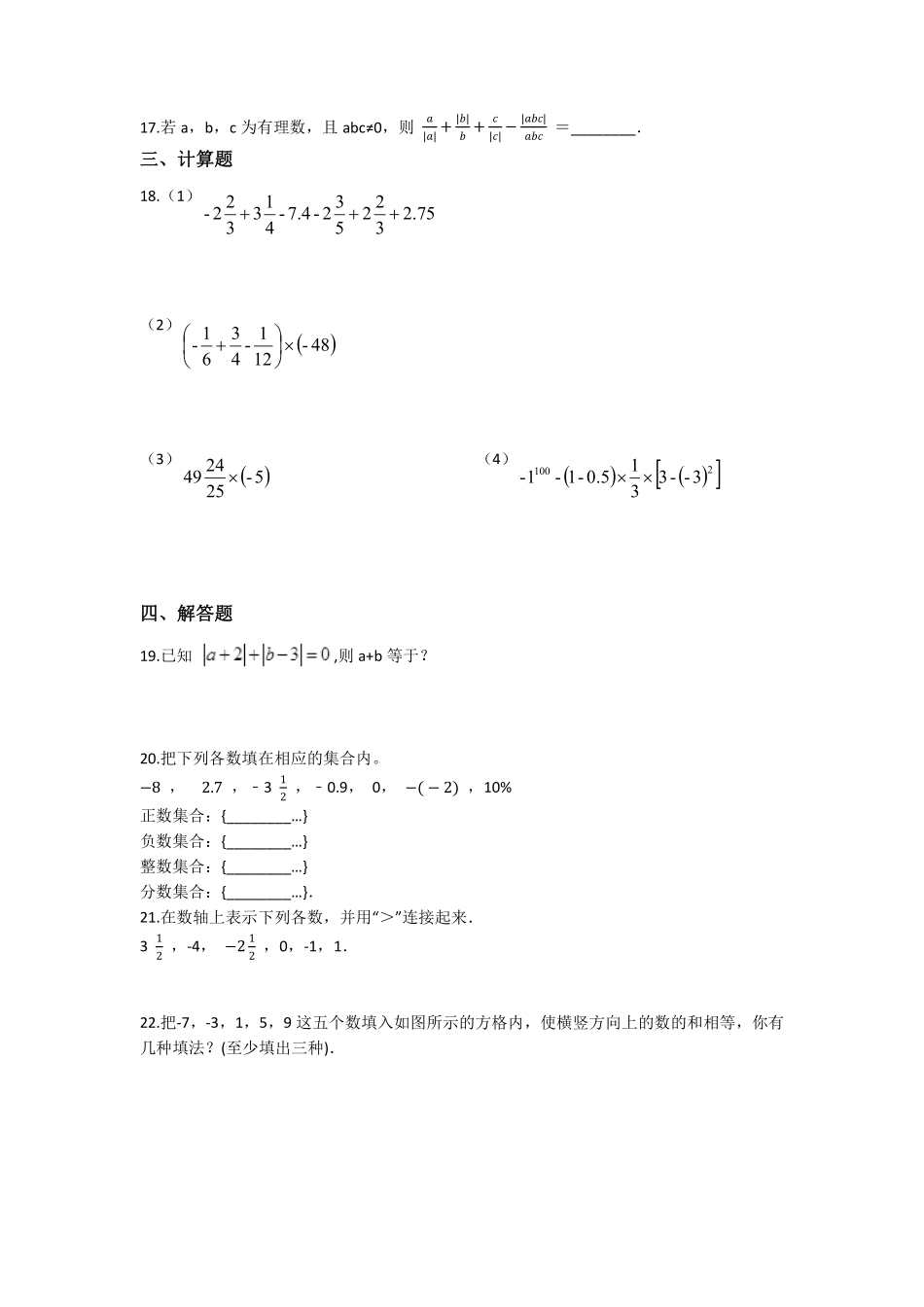 人教版初一七年级上册数学第1章有理数单元测试03含答案.pdf_第2页