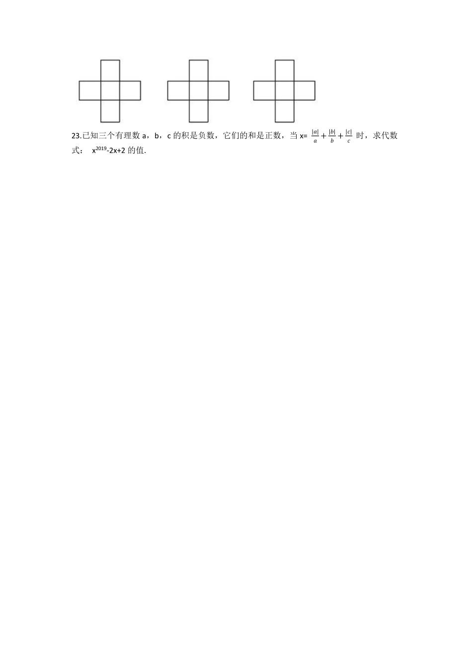 人教版初一七年级上册数学第1章有理数单元测试03含答案.pdf_第3页
