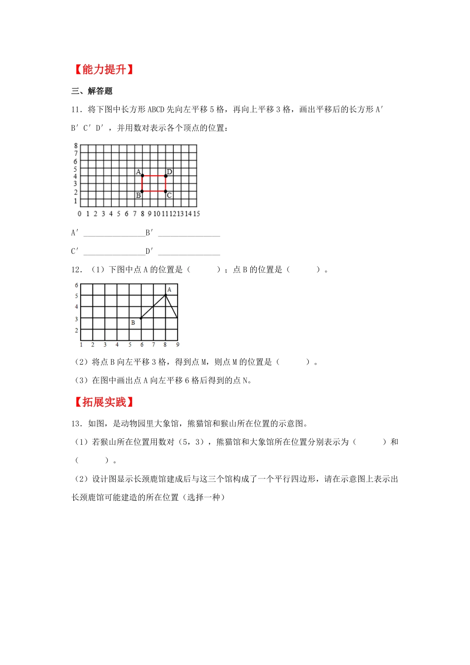 人教版数学五年级上册【分层作业】2.1数对与位置测试试卷含答案.pdf_第3页