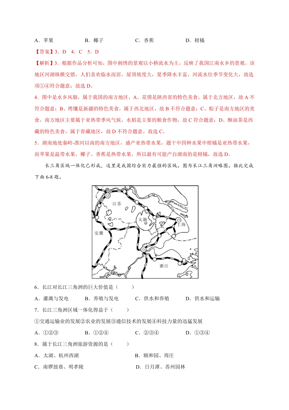 第七章南方地区（选拔卷【单元测试】年八年级地理下册尖子生选拔卷（人教版.pdf_第3页