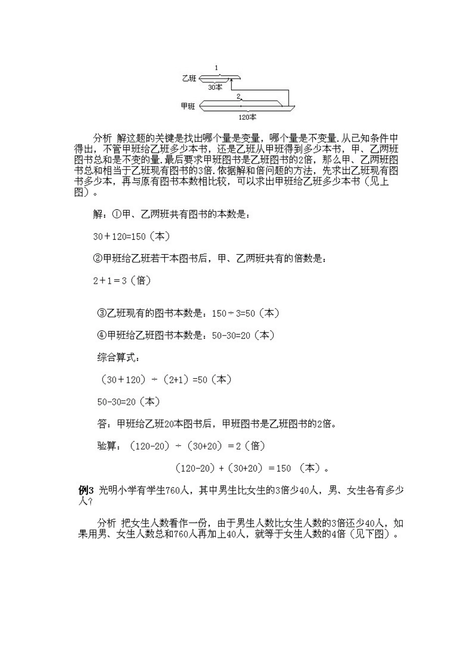 人教版数学三年级下册奥数知识点讲解第7课《和倍问题》测试试卷含答案.pdf_第3页