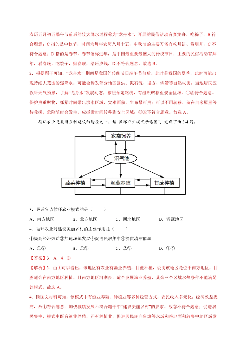 第七章南方地区（提分小卷【单元测试】年八年级地理下册尖子生选拔卷（人教版.pdf_第2页