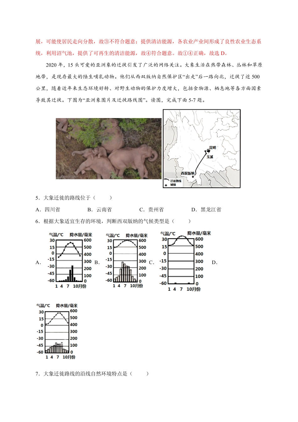 第七章南方地区（提分小卷【单元测试】年八年级地理下册尖子生选拔卷（人教版.pdf_第3页