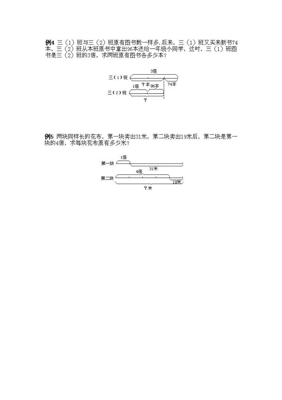人教版数学三年级下册奥数知识点讲解第8课《差倍问题》测试试卷含答案.pdf_第2页