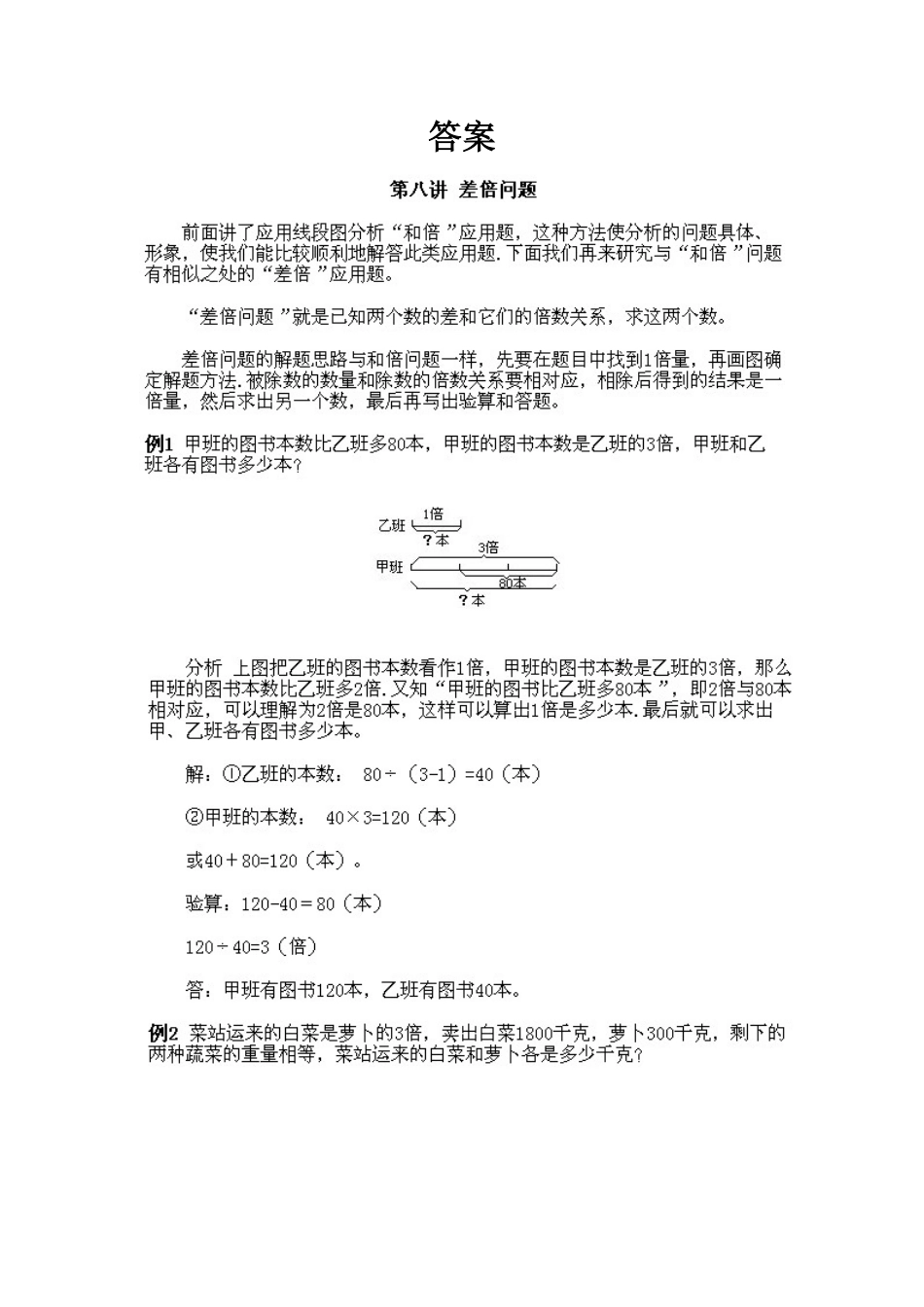 人教版数学三年级下册奥数知识点讲解第8课《差倍问题》测试试卷含答案.pdf_第3页