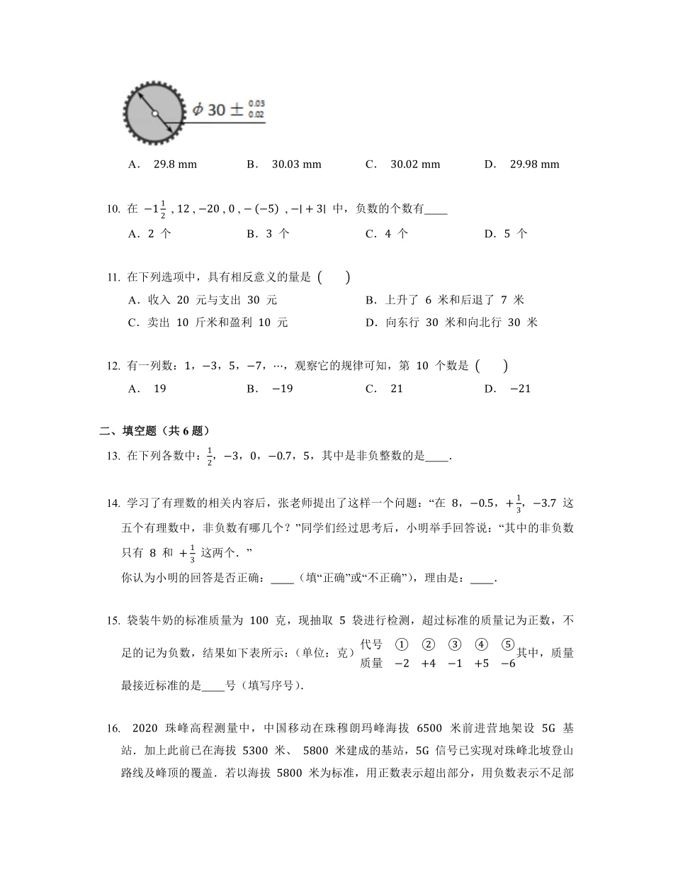 人教版初一七年级上册数学正数和负数课时练04含答案.pdf_第2页